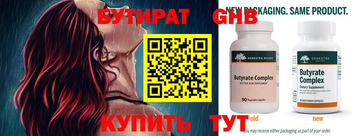 Бутират жидкий экстази Жуковский