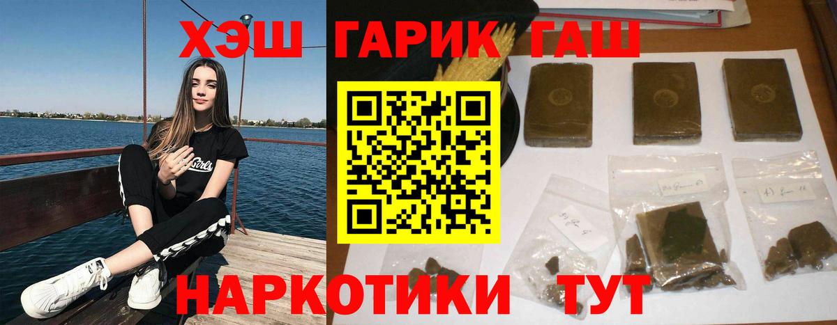 ГАШ хэш Жуковский