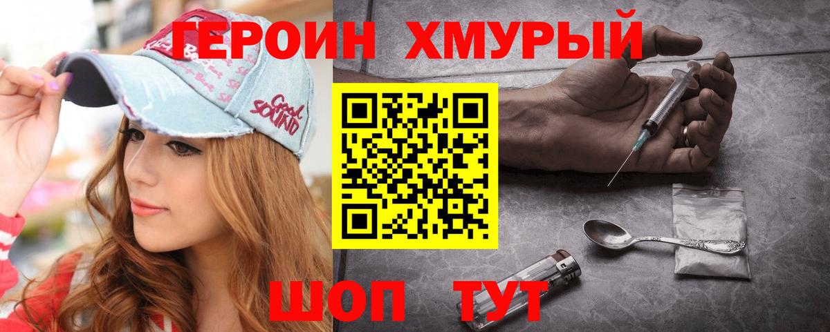 ГЕРОИН белый Жуковский